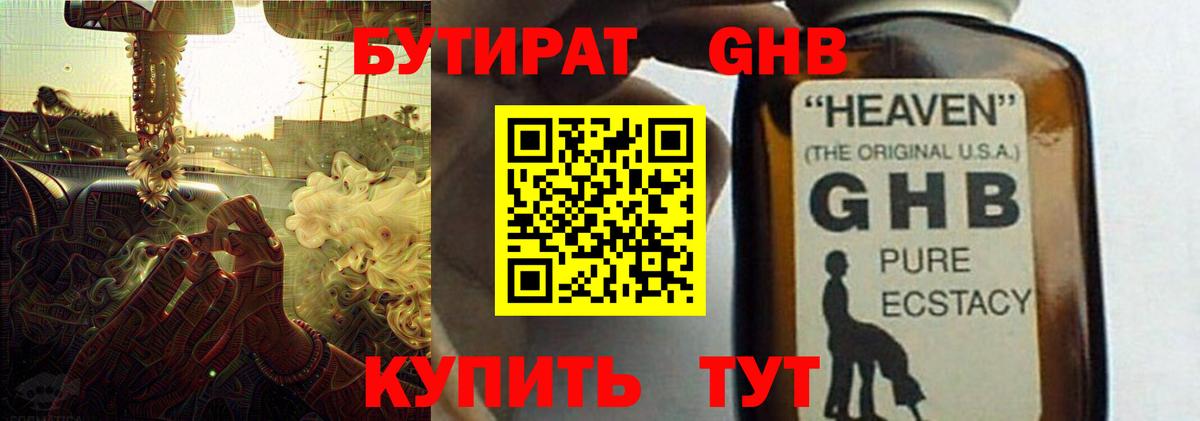 БУТИРАТ бутик Наро-Фоминск