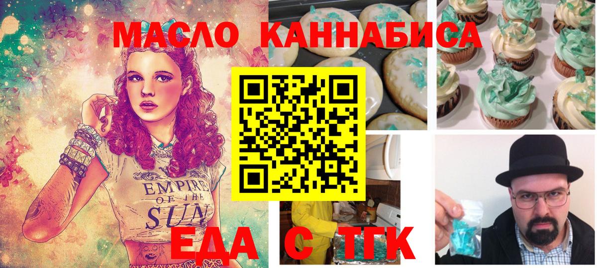 Печенье с ТГК конопля  Вход с VPN  Наро-Фоминск 