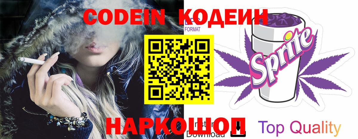 Кодеиновый сироп Lean Purple Drank Наро-Фоминск