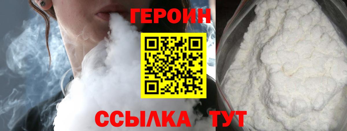 Героин хмурый  Вход с VPN  Наро-Фоминск 
