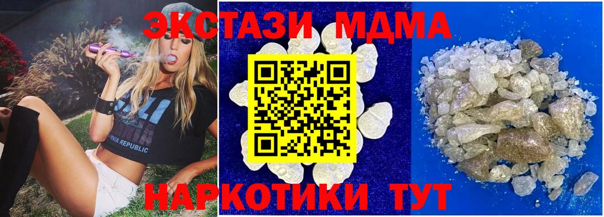 Наро-Фоминск  MDMA Molly  МДМА VHQ  МДМА  Вход с VPN 