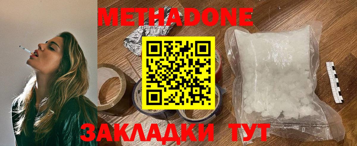 МЕТАДОН мёд Наро-Фоминск