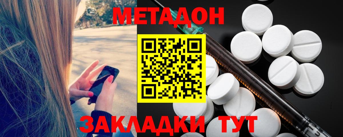 Наро-Фоминск  МЕТАДОН кристалл  мега онион  МЕТАДОН methadone  Вход с VPN 