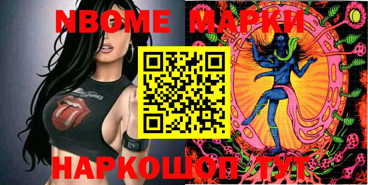 Марки NBOMe 1,5мг Наро-Фоминск