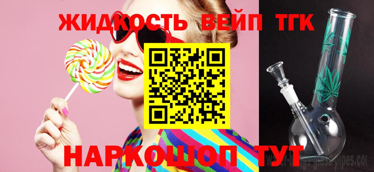 Наро-Фоминск  ТГК вейп с тгк  Вход с VPN 