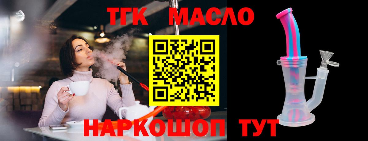 ТГК концентрат Наро-Фоминск